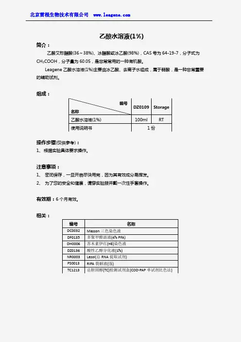 乙酸水溶液(1%)