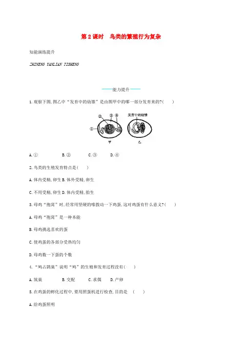 河东区第五中学八年级生物上册19.2动物的生殖和发育第2课时课后习题新版北师大版3