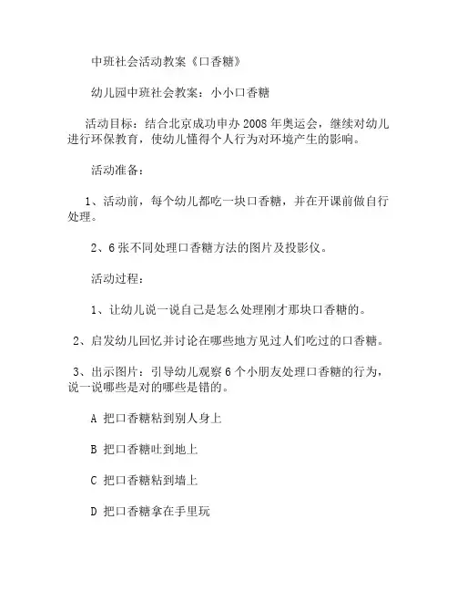 中班社会活动口香糖教案