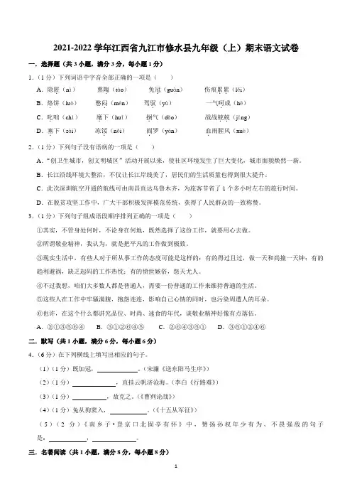 江西省九江市修水县2021-2022学年九年级上学期期末语文试卷(含答案)