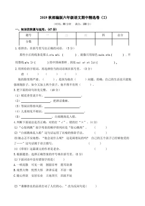 【小学教育】六年级语文上册 ：期中精选卷(2)(附参考答案)-押题试卷(人教部编版 )-2019人教部编语文