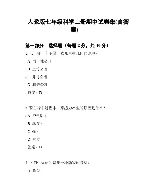 人教版七年级科学上册期中试卷集(含答案)