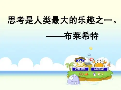 人教版小学语文六年级上册《回顾拓展三》