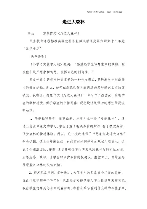 走进大森林