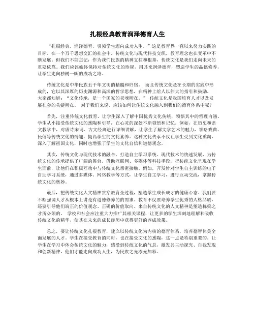 扎根经典教育润泽德育人生
