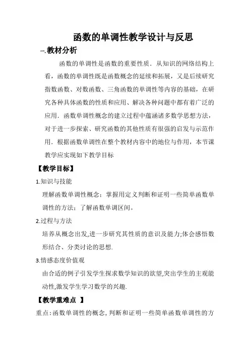 高一数学北师大版必修1教学教案第二章3函数的单调性