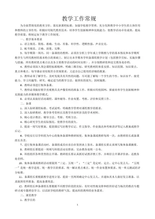 2017春三年级语文教学工作手册