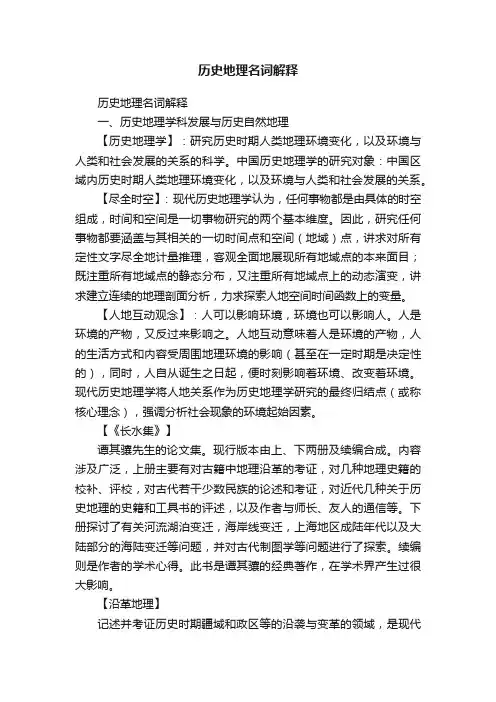 历史地理名词解释
