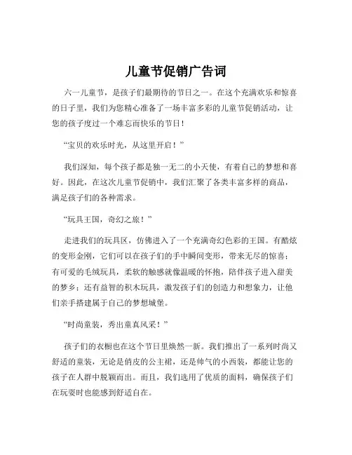 儿童节促销广告词