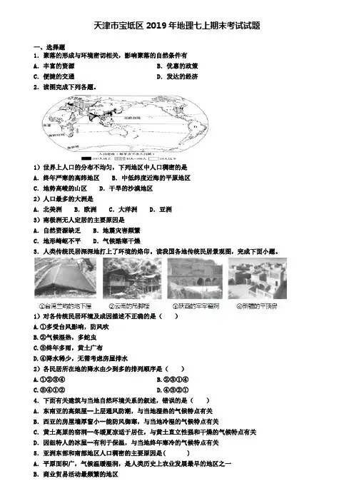 天津市宝坻区2019年地理七上期末考试试题