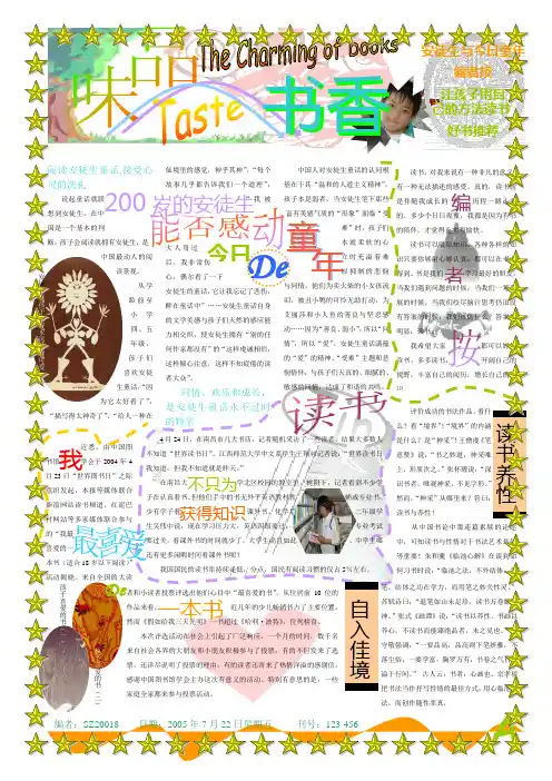 读书小报