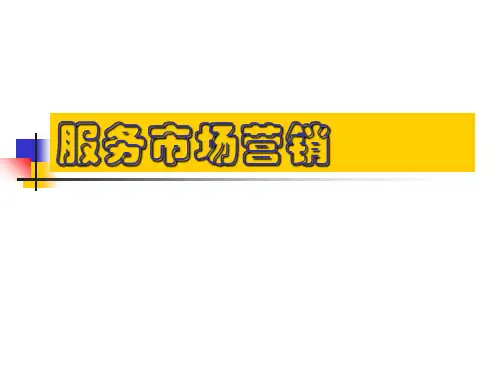 第一章服务营销概述-精品.ppt