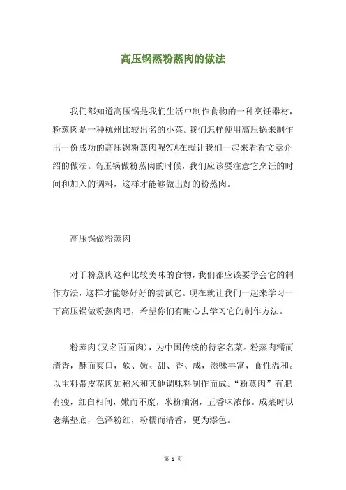 高压锅蒸粉蒸肉的做法
