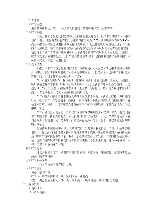 “吸烟有害健康”宣传广告策划