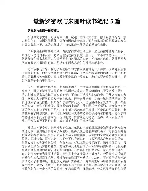 最新罗密欧与朱丽叶读书笔记5篇