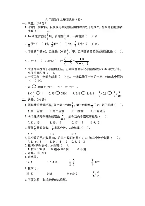 人教版六年级数学上册期末测试卷(四)及答案