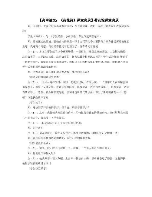 高中语文荷花淀课堂实录荷花淀课堂实录