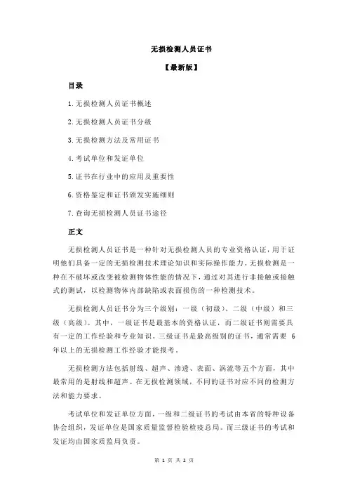 无损检测人员证书