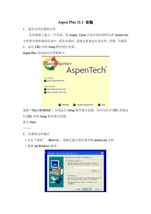 Aspen+Plus+安装说明