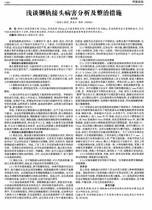 浅谈钢轨接头病害分析及整治措施