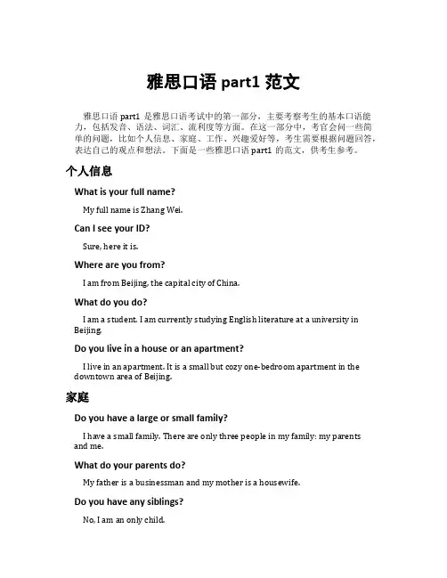 雅思口语part1范文