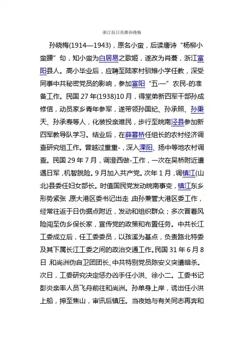 浙江抗日英雄人物事迹200字