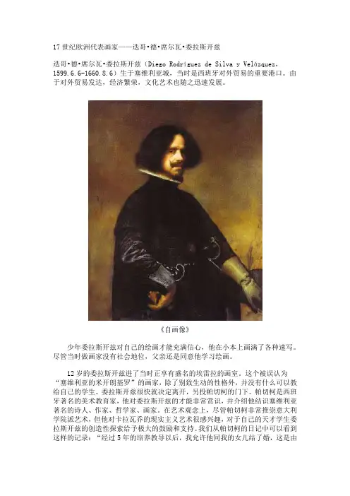委拉斯贵支 西方美术史