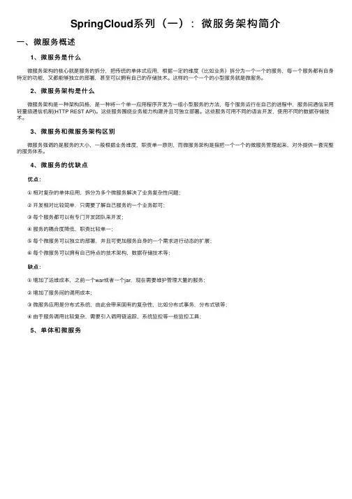 SpringCloud系列（一）：微服务架构简介