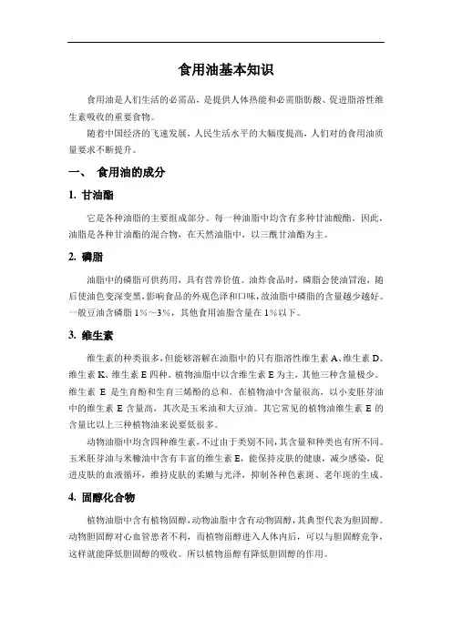 ok食用油基本知识及分类