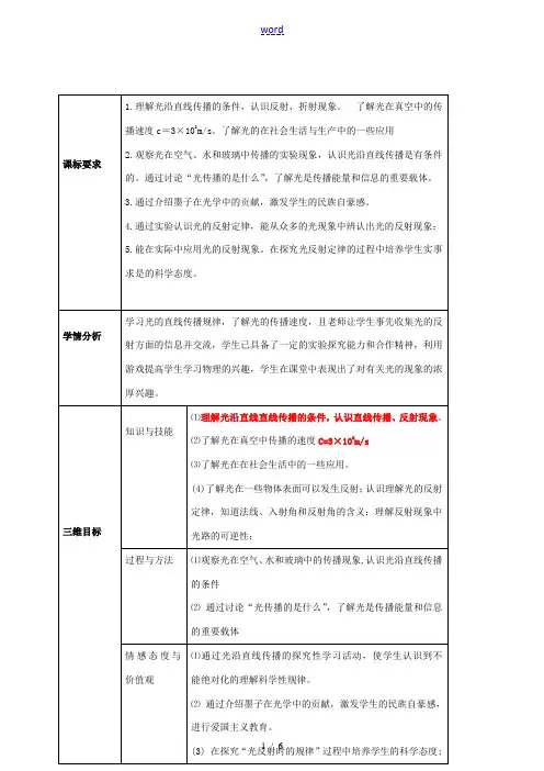 八年级物理全册《4.1 光的反射》教案 (新版)沪科版-(新版)沪科版初中八年级全册物理教案