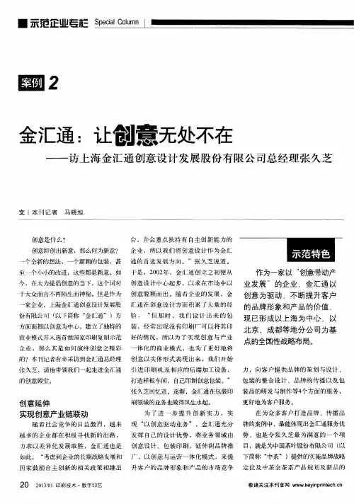 金汇通：让创意无处不在——访上海金汇通创意设计发展股份有限公司总经理张久芝