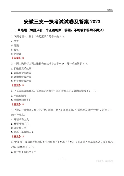 安徽三支一扶考试试卷及答案2023
