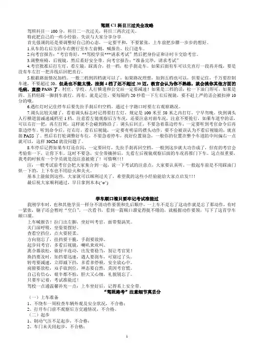 驾照C1科目三过关全攻略