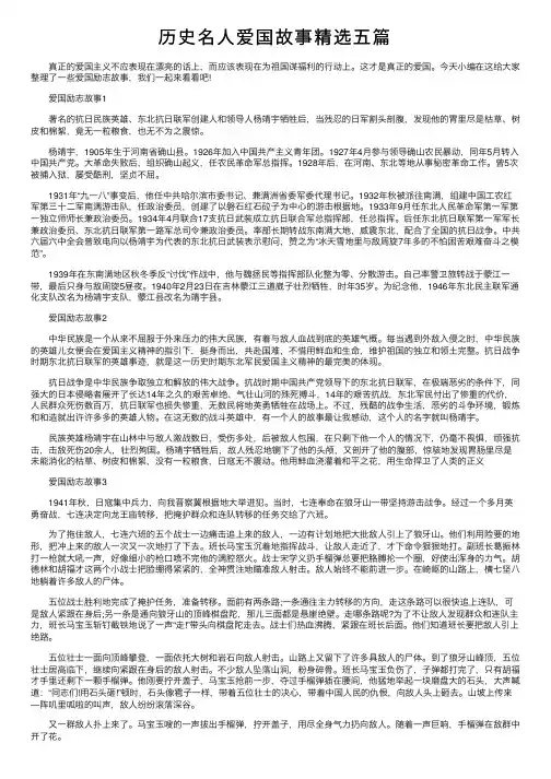 历史名人爱国故事精选五篇