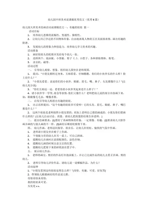 幼儿园中班美术说课稿优秀范文(优秀6篇)