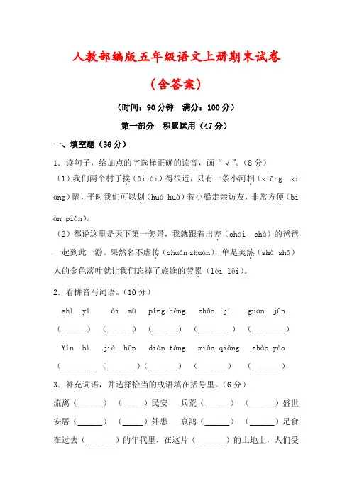 【最新】人教部编版五年级语文上册期末试卷(含答案) 