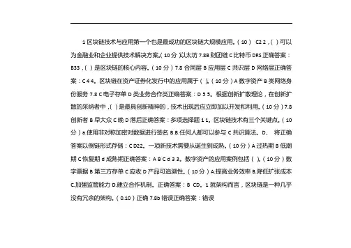 区块链技术和应用课后测试题