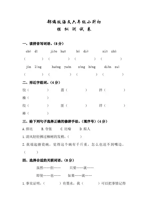 部编版六年级小升初语文押题试卷(附答案解析)