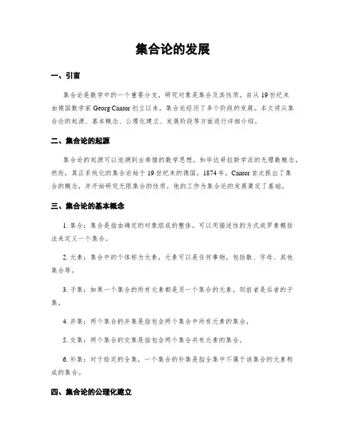 集合论的发展