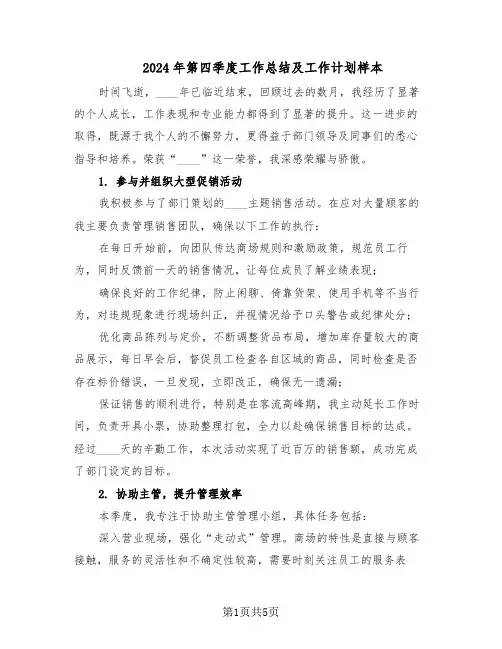 2024年第四季度工作总结及工作计划样本（3篇）