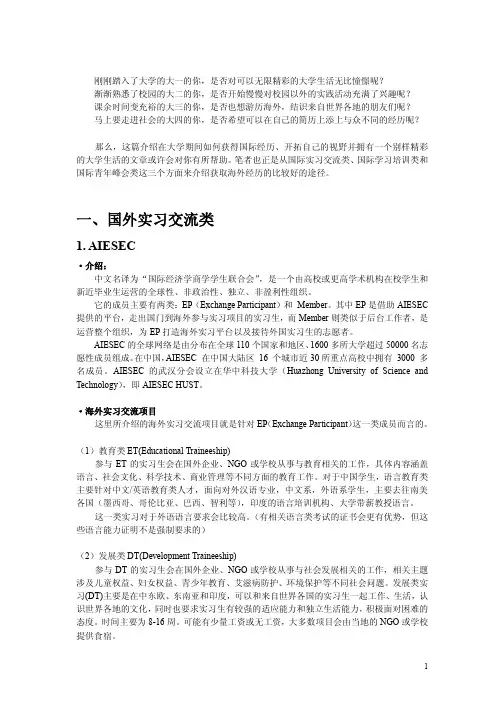国际交流方式介绍