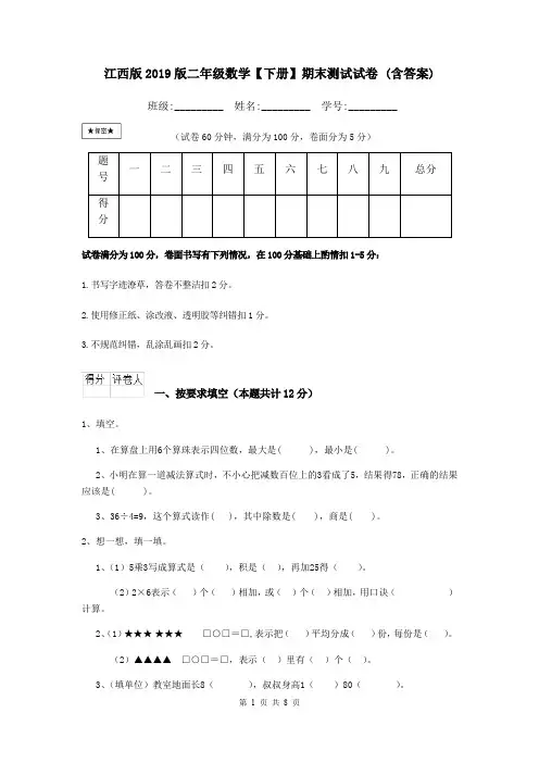 江西版2019版二年级数学【下册】期末测试试卷 (含答案)