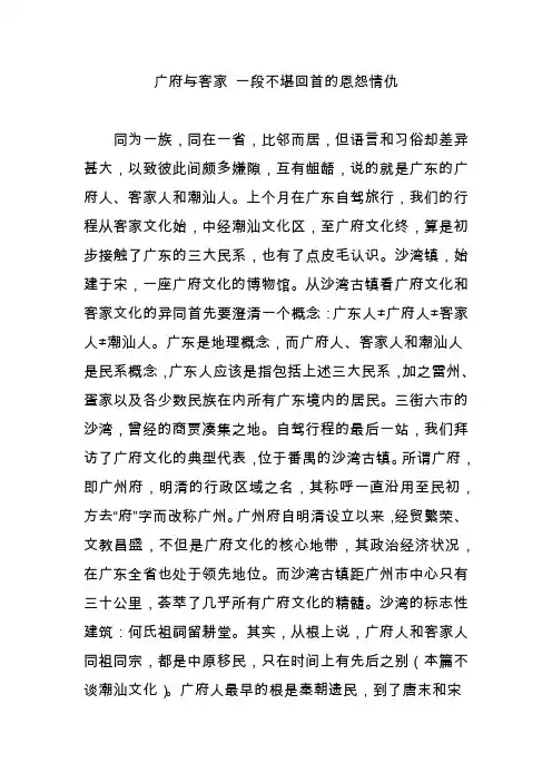 广府与客家 一段不堪回首的恩怨情仇