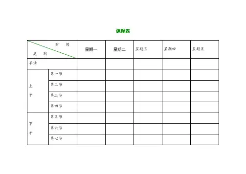 小学课程表电子模板