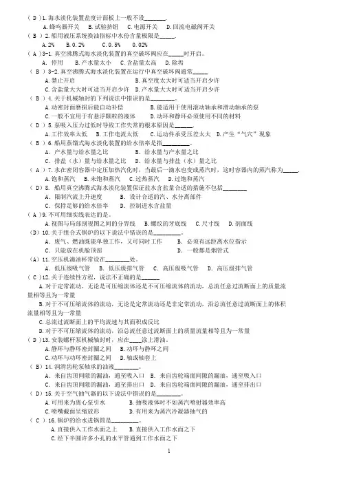 船舶辅机真题
