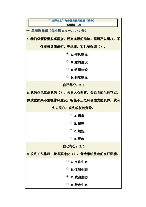 ”三严三实”与公务员作风建设(满分卷)