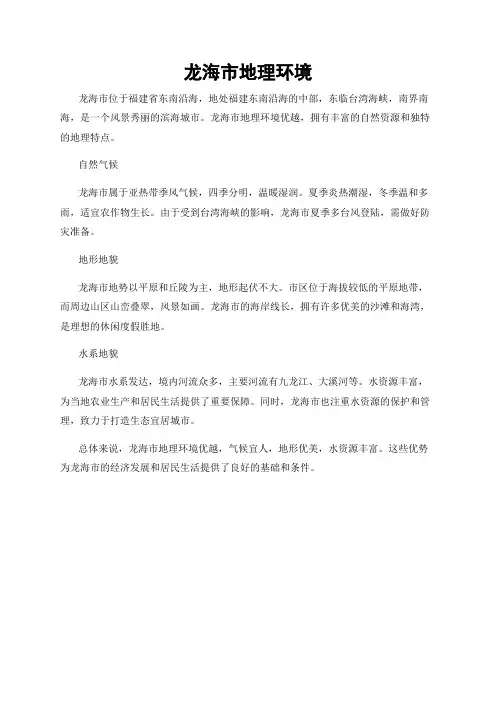 龙海市地理环境