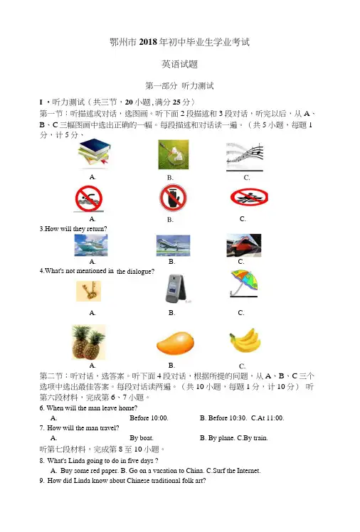 2018年湖北省鄂州市中考英语真题试卷(,无答案).docx