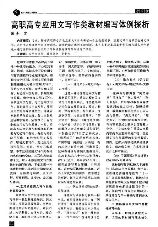 高职高专应用文写作类教材编写体例探析