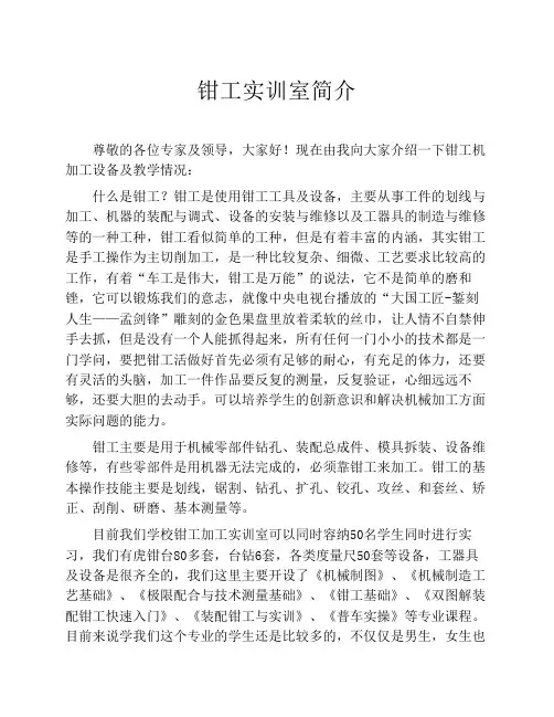 钳工实训室简介